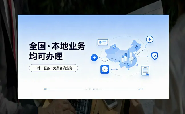 代办公司